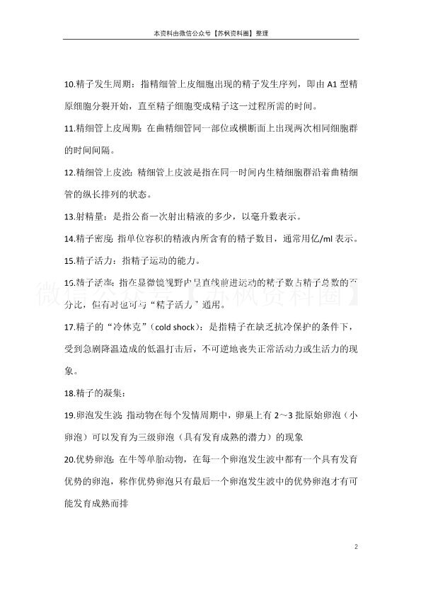 家畜繁殖学